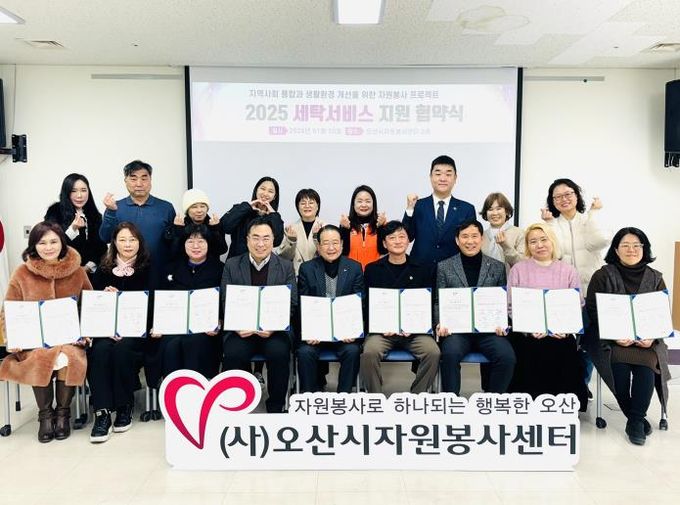 오산시자원봉사센터, 세탁서비스 지원 협약식 개최