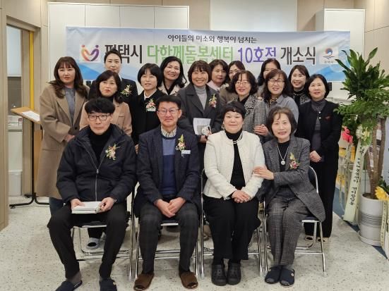 평택시 다함께돌봄센터 10호점 열다