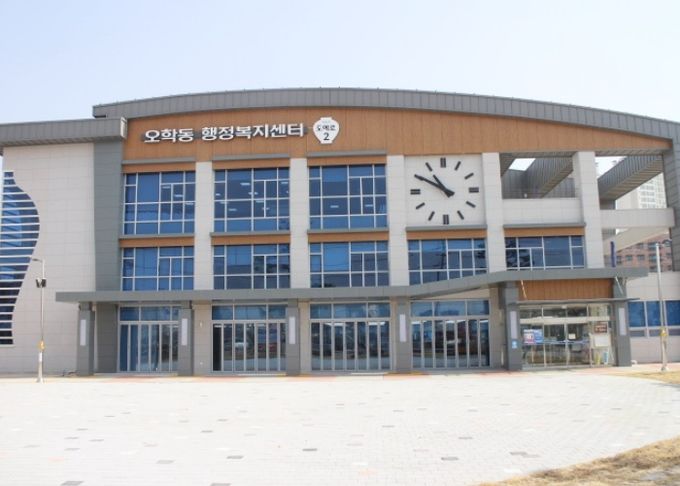 오학동 행정복지센터