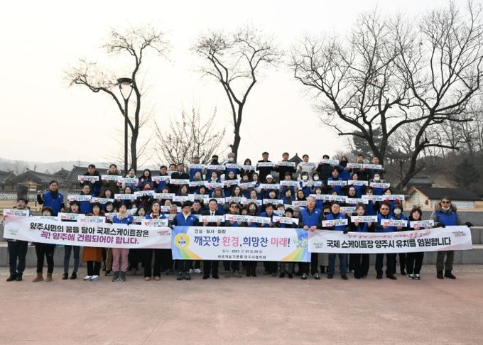 바르게살기운동 양주시협의회, 설맞이 환경캠페인 및 국제스케이트장 유치 기원 행사 개최