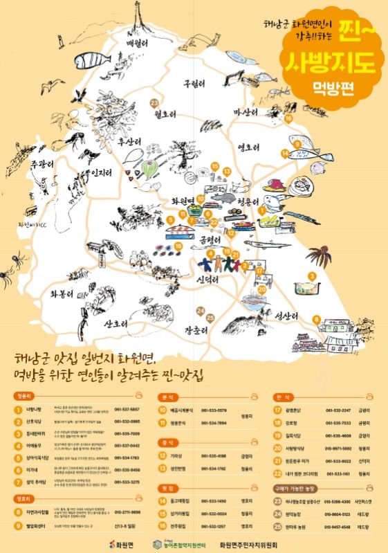 해남군, 주민이 직접 그린 관광지도“방문객 와글와글”