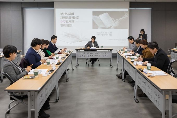 부천시의회 재정문화위원회, 부천시립수주도서관 현장 점검 및 발전 방안 논의