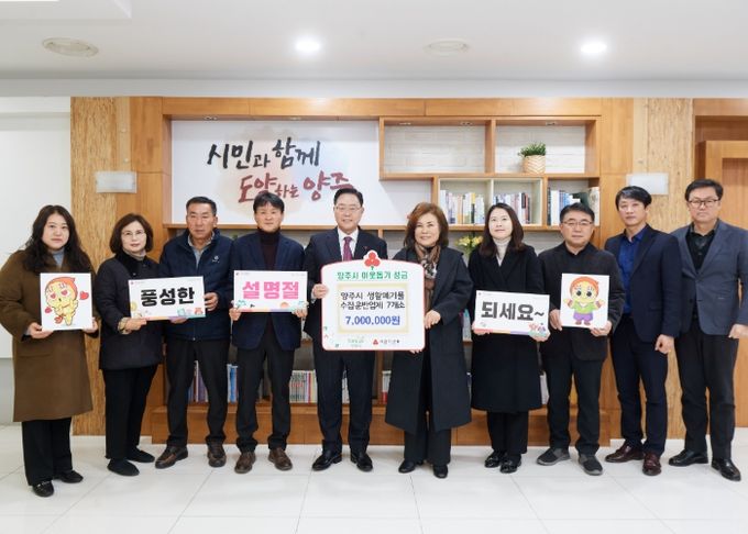 양주시, 생활폐기물 수집‧운반업체 7곳 성금 700만 원 기부