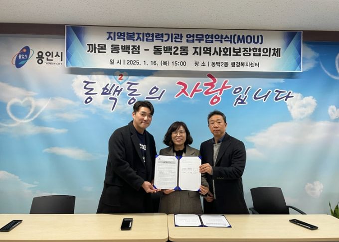 동백2동, 지역복지 협력기관 1호 협약 체결