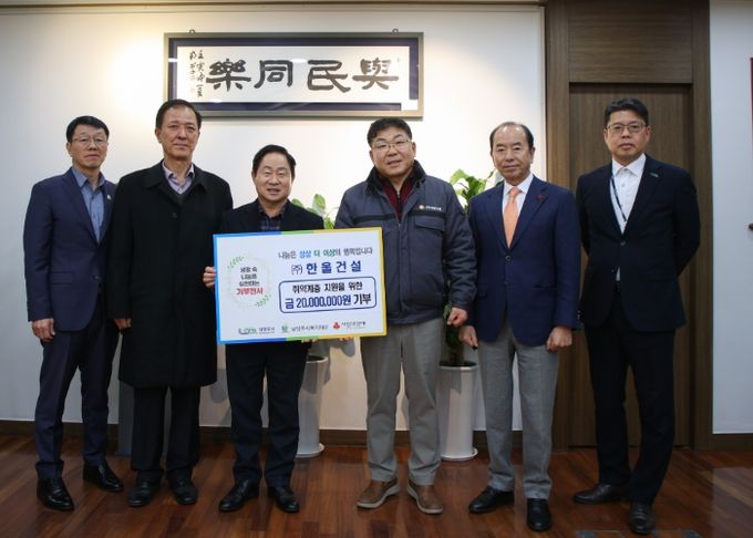 ㈜한울건설, 남양주시 취약계층 위해 2,000만 원 기부
