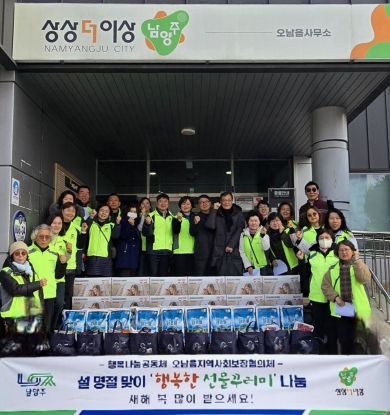 남양주시 오남읍 지사협,‘오남데이, 설맞이 나눔 행사’로 이웃사랑 실천