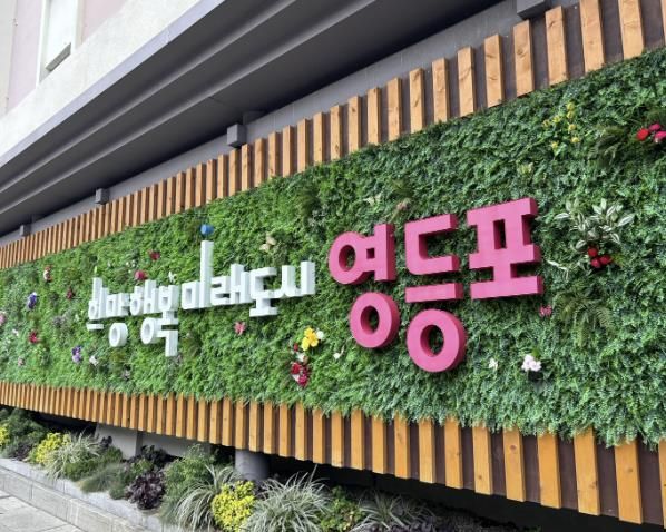 영등포구 슬로건