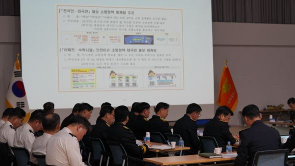 전남소방 주요 업무보고회