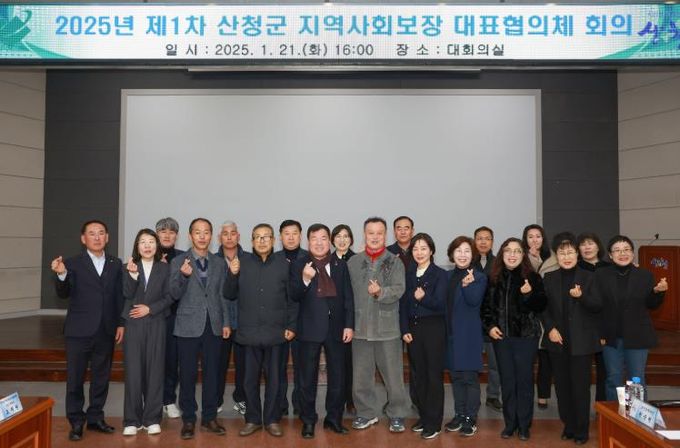 산청군, 지역사회보장협의체 대표협의체 회의 개최