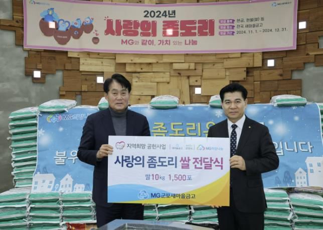 사랑의 좀도리쌀 전달식(왼쪽 하은호 군포시장, 오른쪽 이강무 MG군포새마을금고 이사장)