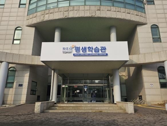 2025년 제1기 파주시 평생학습관 정규강좌 개강