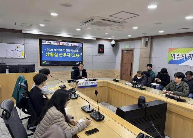 여주시, 설 연휴 대비 재난안전 대비태세 점검