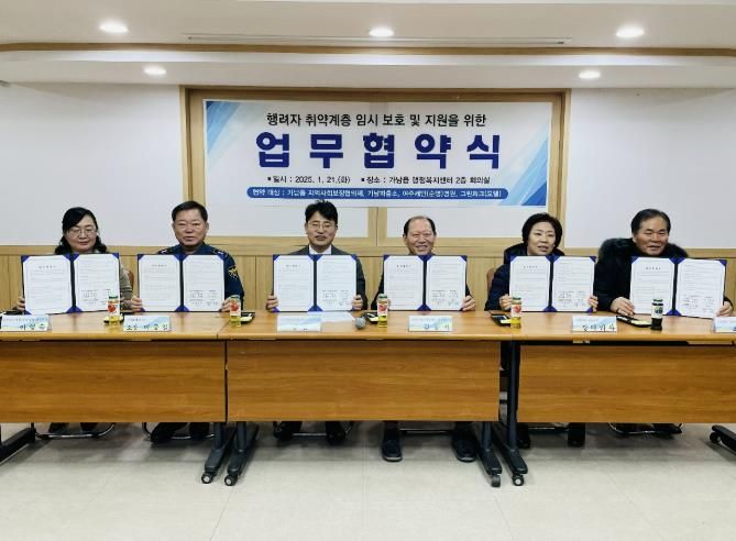 여주시 가남읍 지역사회보장협의체, 가남파출소·여주세민/순영병원·그린파크(모텔)와 '행려자 취약계층 임시 보호 및 지원' 업무협약식 체결