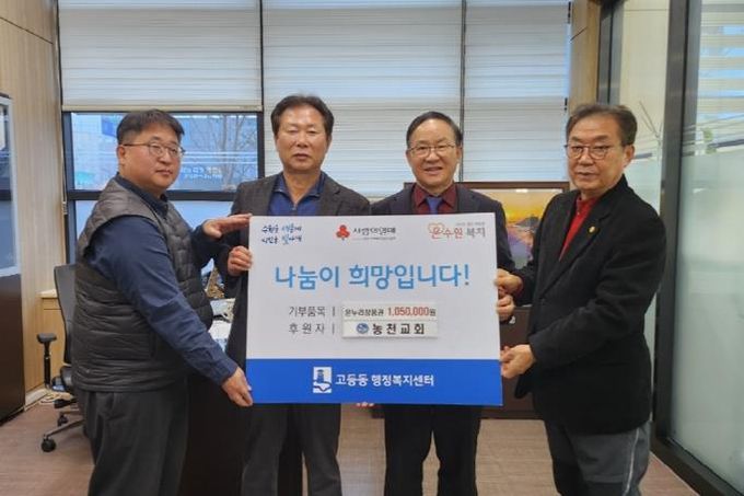 수원시 팔달구 농천교회, 설맞이 온누리상품권 105만원 기부