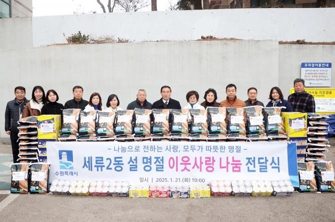 수원특례시의회 이재식 의장, 세류2동 설 명절 이웃사랑 나눔 전달식 참석