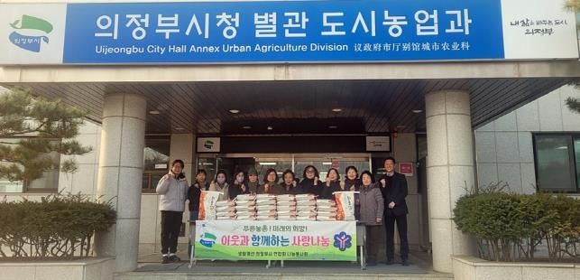 의정부시, 생활개선의정부시연합회 나눔봉사분과 설 명절 쌀 나눔