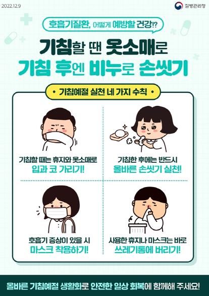 의정부시 보건소, 인플루엔자 등 연휴 전 감염병 예방수칙 준수 당부
