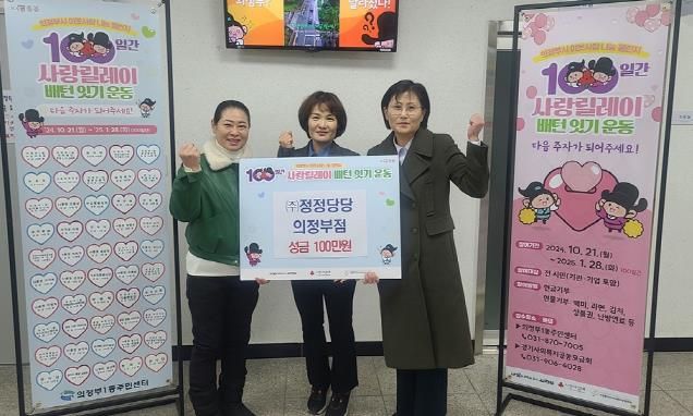 의정부시 의정부1동, ㈜정정당당 어려운 이웃 위한 성금 기부