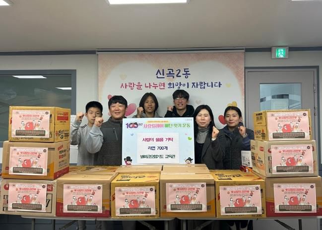 의정부시 신곡2동, 별하금오합기도 교육관 사랑의 라면 기탁