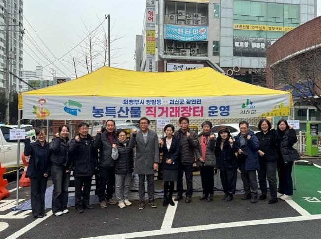 의정부시 장암동, 자매결연지 괴산군 장연면과 설맞이 농산물 직거래 장터 개최