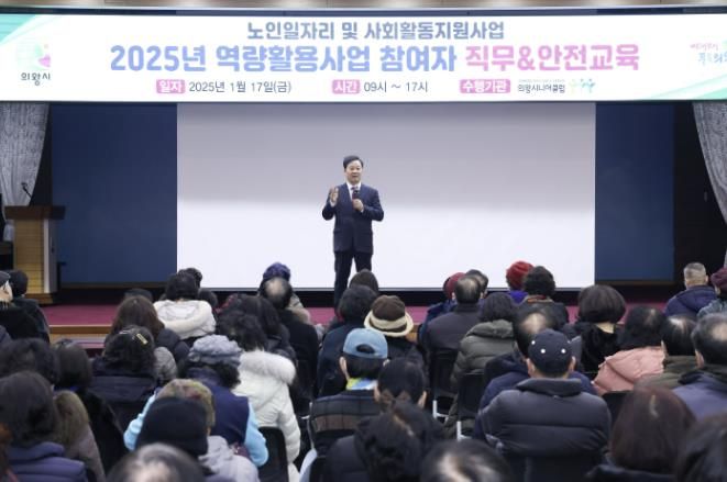 의왕시, 노인일자리 사업 참가자 교육 실시