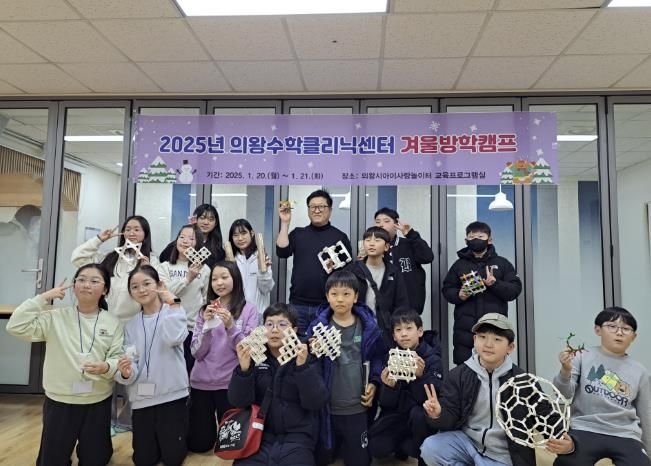 의왕수학클리닉센터 겨울방학 수학캠프 성료