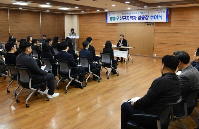 수원시 영통구, 신규 공직자 임용식 개최