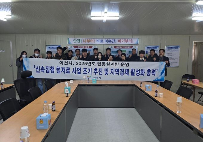 이천시, 2025년도 합동설계반 운영