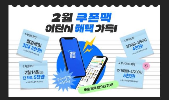 이천시, 공공배달앱 배달특급 2월 이벤트 진행 및 가맹점 모집