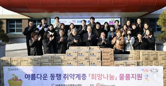 동두천시 자원봉사센터, 취약계층 희망나눔 물품 지원으로 아름다운 동행