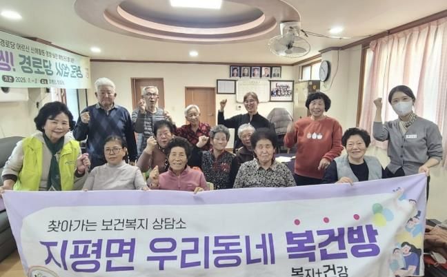양평군 지평면, 2025년 '우리 동네 복건방(복지+건강)' 본격 운영!