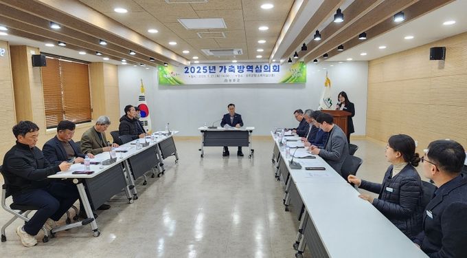 가축전염병 차단방역을 위한 성주 가축방역심의회 개최