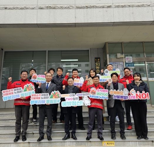 산불예방 홍보 캠페인