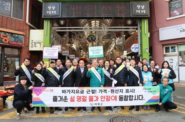 의령군, 설맞이 전통시장 가는 날 운영 및 물가안정 캠페인 전개