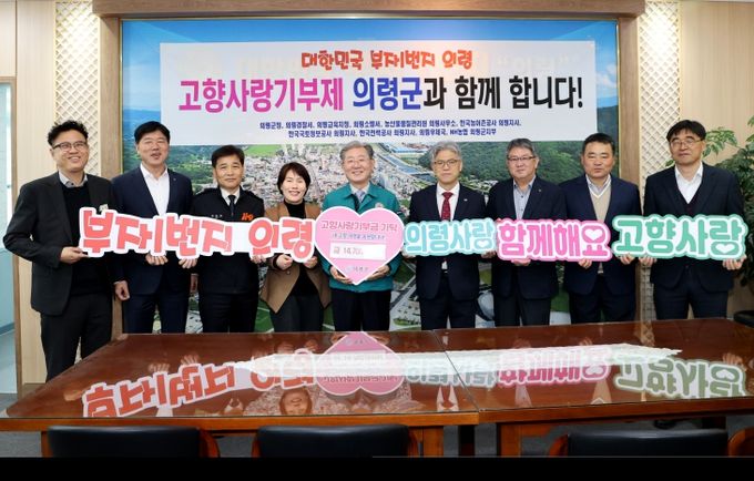 의령군, 사랑의 온도탑 186도 달성