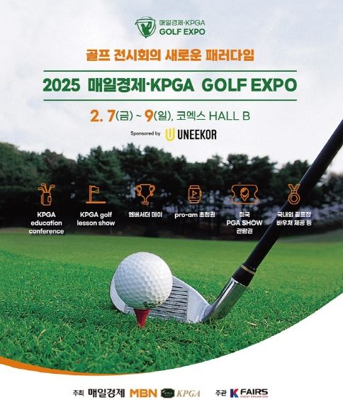 2025 매경·KPGA 골프 엑스포