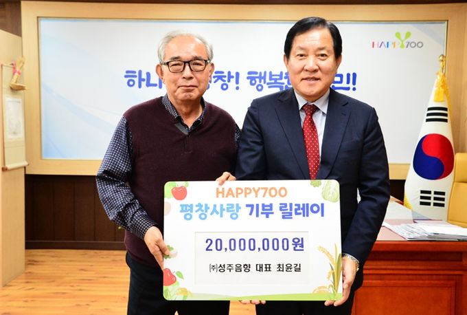 평창군 고향사랑기부제, 최윤길 성주음향 대표 고향 평창에 고향사랑기부금 기탁