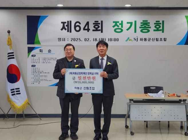 하동군 산림조합, 장학기금으로 아이들 꿈과 희망 응원