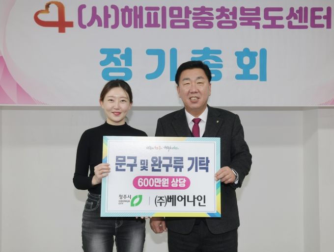 청주시 소외아동 위해 문구‧완구류 기탁