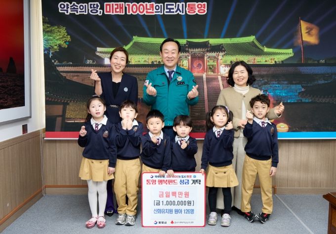 신화유치원, 통영시 이웃돕기 성금 기탁