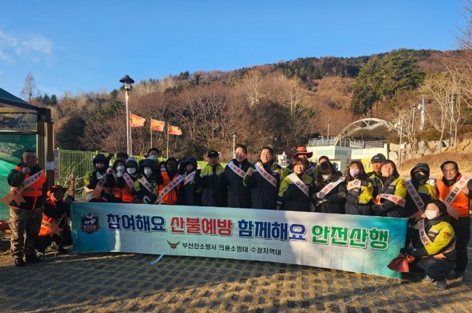 의용소방대 수정지역대 산불예방 캠페인 및 환경정비활동