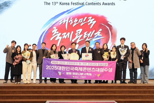 철원 화강 다슬기축제, 대한민국축제콘텐츠대상 수상!