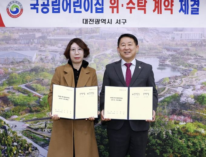 국공립어린이집 위·수탁 계약 체결 장면