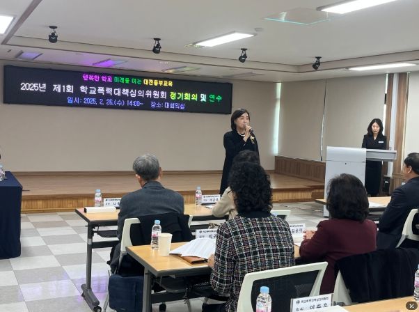 학교폭력대책심의위원회 정기회의