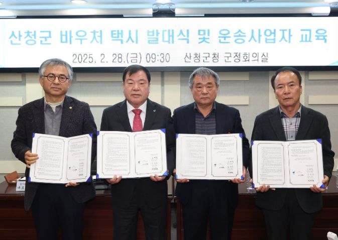 산청군, 교통약자 이동 편의성 높인다