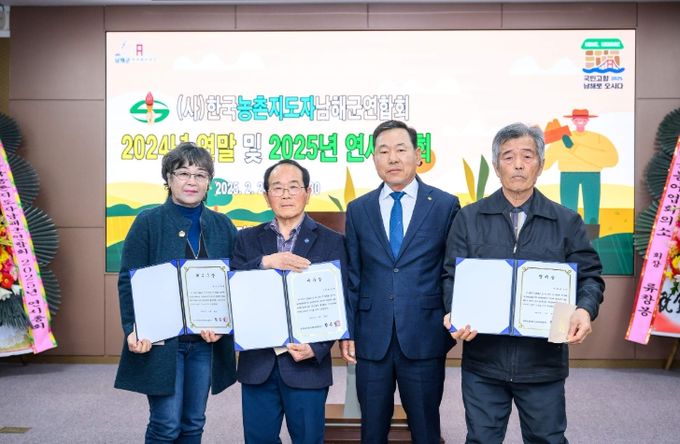 남해군연합회, 2025년 연시총회 개최