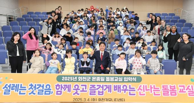 2025년 화천커뮤니티센터 새학기 신입생 입학 행사가 지난 4일 화천커뮤니티센터 지하 공연장에서 열렸다