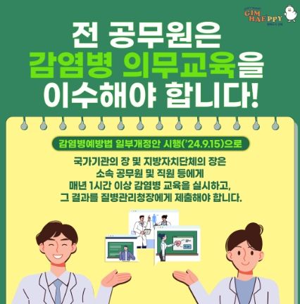 김해시, 전 공무원 대상 감염병 의무교육