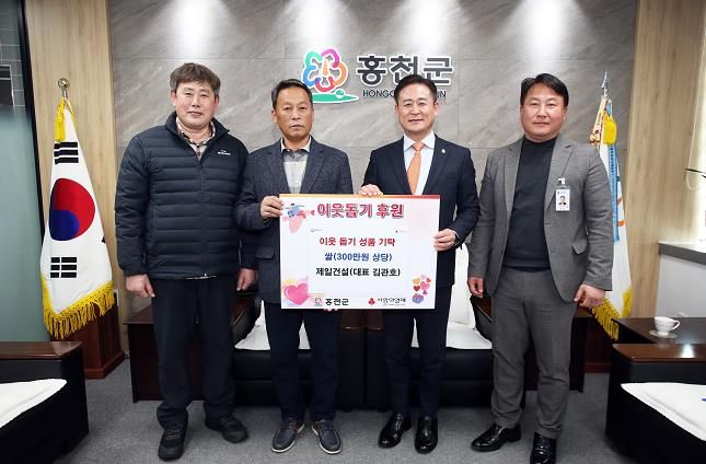 홍천군 제일건설, 이웃돕기 성금 300만 원 기탁