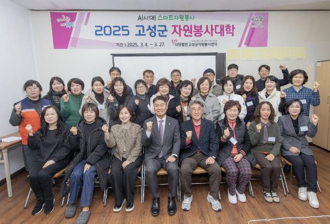2025 고성군자원봉사대학 운영
